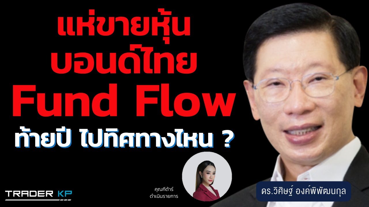 fund-flow