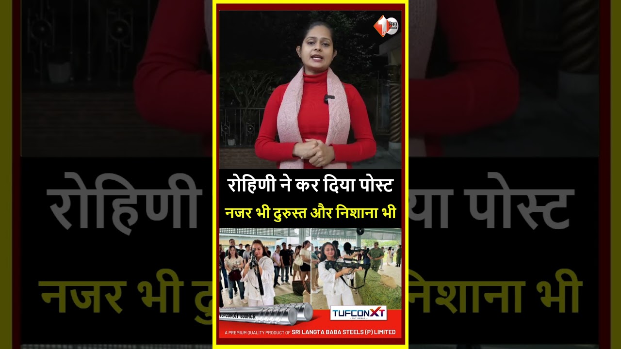 रोहिणी आचार्य की सोशल मीडिया पोस्ट वायरल