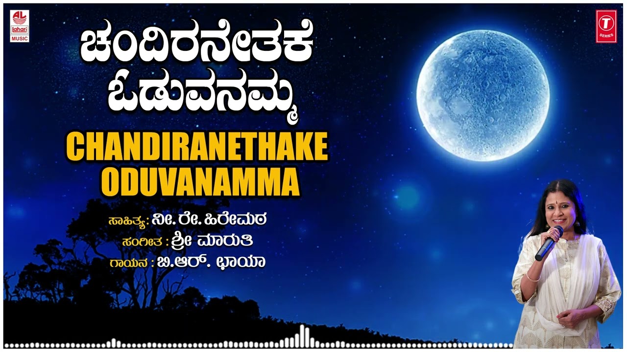 Chandiranethake Oduvanamma  Childrens Songs  B R Chaya  Sri Maruthi  Folk Songs  Janapada Songs