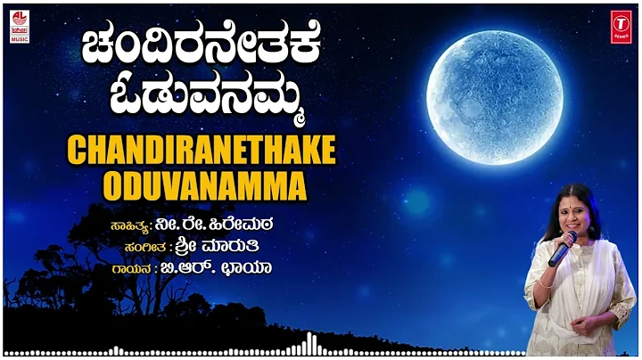 Chandiranethake Oduvanamma -Childrens Songs | B R ...
