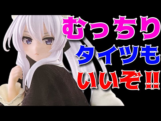 魔女の旅々】Desktop Cuteフィギュア イレイナ〜猫耳メイドver.〜開封
