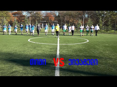 თიმი VS ვივამედი 23/10/21 - ნახევარფინალი