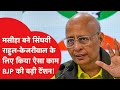 Rahul Gandhi और Arvind Kejriwal के लिए मसीहा बने Abhishek Manu Singhvi, ये है पीछे की कहानी!