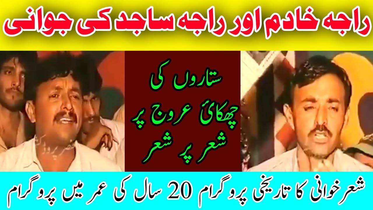 Raja Khadim vs Raja Sajid 90's Best Challenge Old Pothwari Sher 