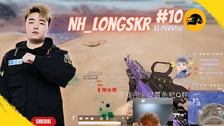 NH_LongSkr#10 Aisa RANKED highlight | PUBG Pro