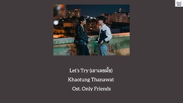 [OST Only Friends] Khaotung Thanawat - Let’s Try (เอาเลยมั้ย)