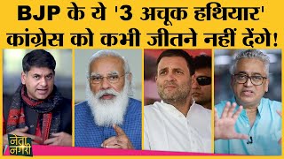 Congress को Crisis से निकालने के लिए Rahul Gandhi को BJP और Amit shah की ये चाल Copy करनी होगी!