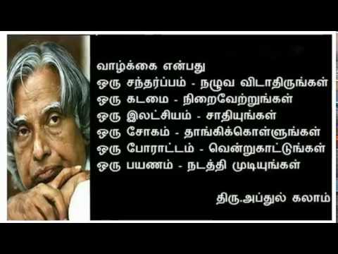 Golden Words of Dr. A.P.J.Abdul Kalam in Tamil - YouTube