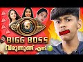 BIG BOSS SEASON 3 ദുരന്തം ആകുമോ..! ആരൊക്കെ ഉണ്ട് | Soloviner