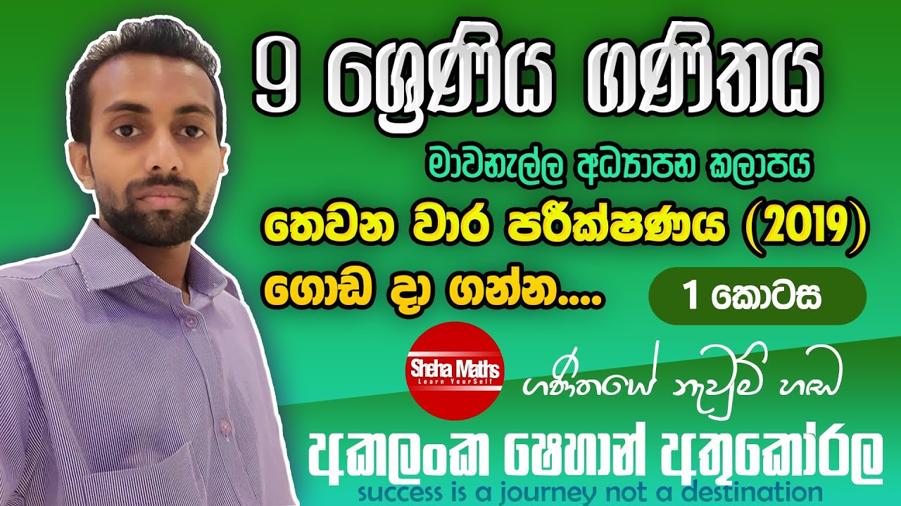 3rd term test papers | 1 කොටස  (තෙවන වාර) | Mathematics | grade 9  | මාවනැල්ල කලාපය | 2019
