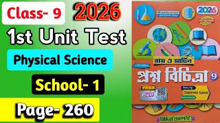 Class 9 Prashna Bichitra 2026 Solution Physical Science 1st Summative | school No - 1 | Page - 260 screenshot 5