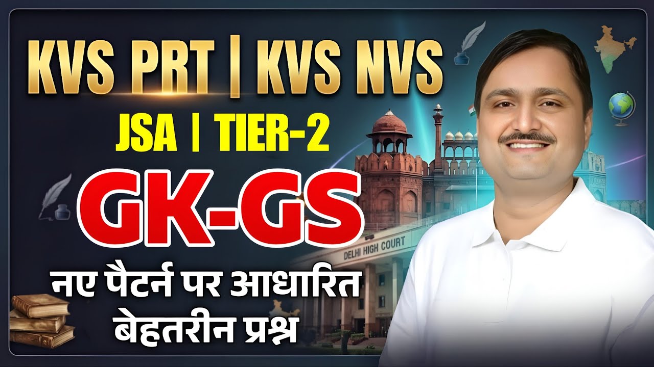 KVS PRT, KVS NVS | JSA | TIER-2 | GK-GS नए पैटर्न पर आधारित | GK GS Classes For Kvs TIER-02 Exam