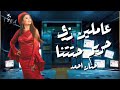 عاملين زى حريم حتتنا الفترة الجاية حنان احمد إحساس عد الخيال و الجمال ترند تيك توك شعبي 2026
