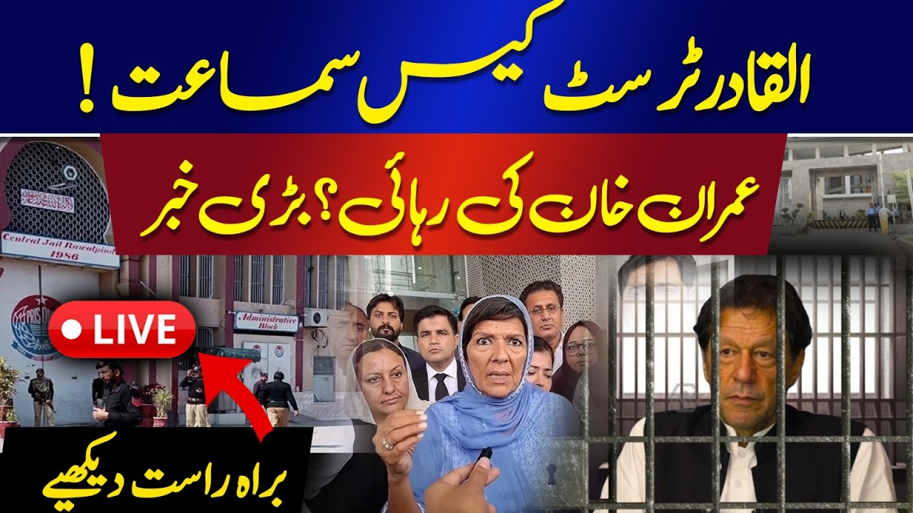 🔴LIVE |Al-Qadir Trust Case: Major Developments | Imran Khan Release Decision?