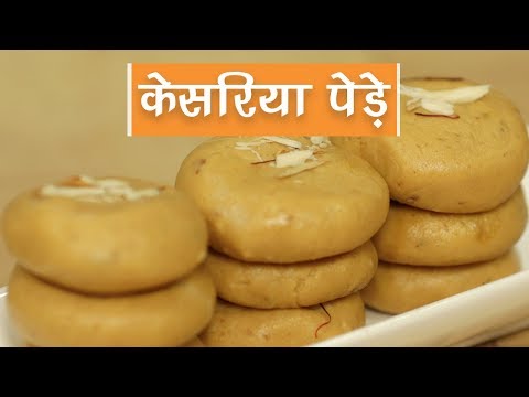 Kesariya Pede | How to make Peda | केसरिया पेढ़े | Pakwangali