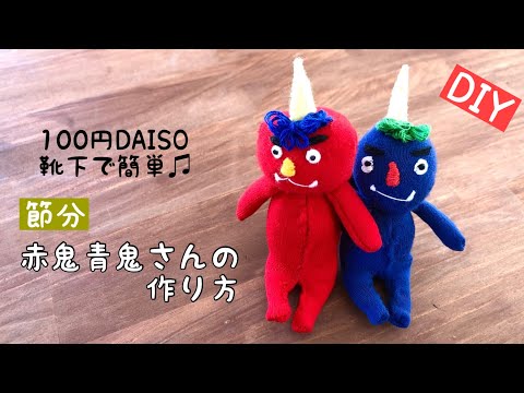 日本製 2ウェイ つまみ細工 節分 赤鬼・青鬼4 - 通販 - bardahl.pt