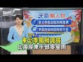 午間氣象20231013 東北季風稍減弱 北海岸東半部零星雨｜TVBS新聞 @TVBSNEWS01