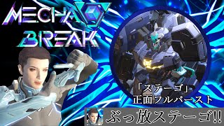 クエスト片付けたいところ「Mecha BREAK」