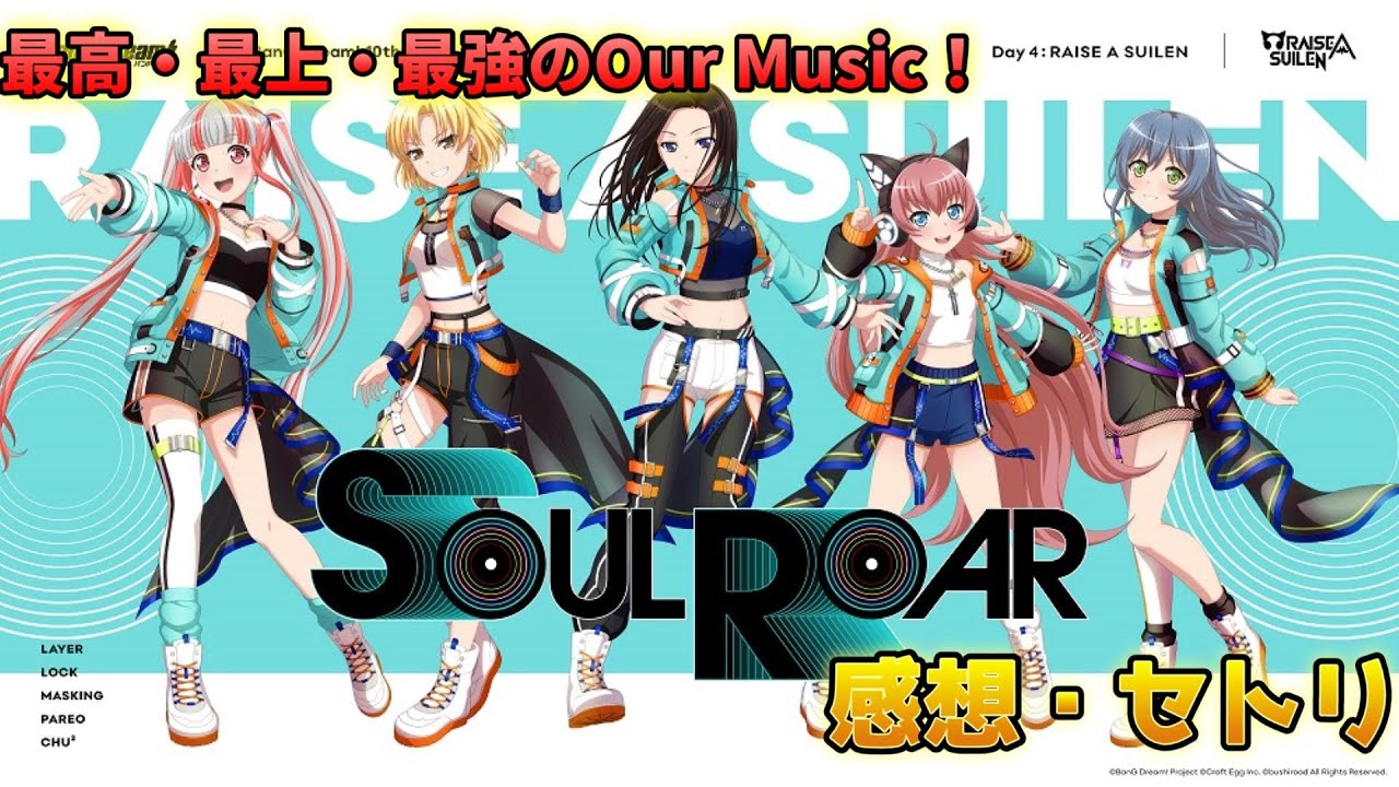 BanG Dream! 10th☆LIVE DAY4: RAISE A SUILEN 