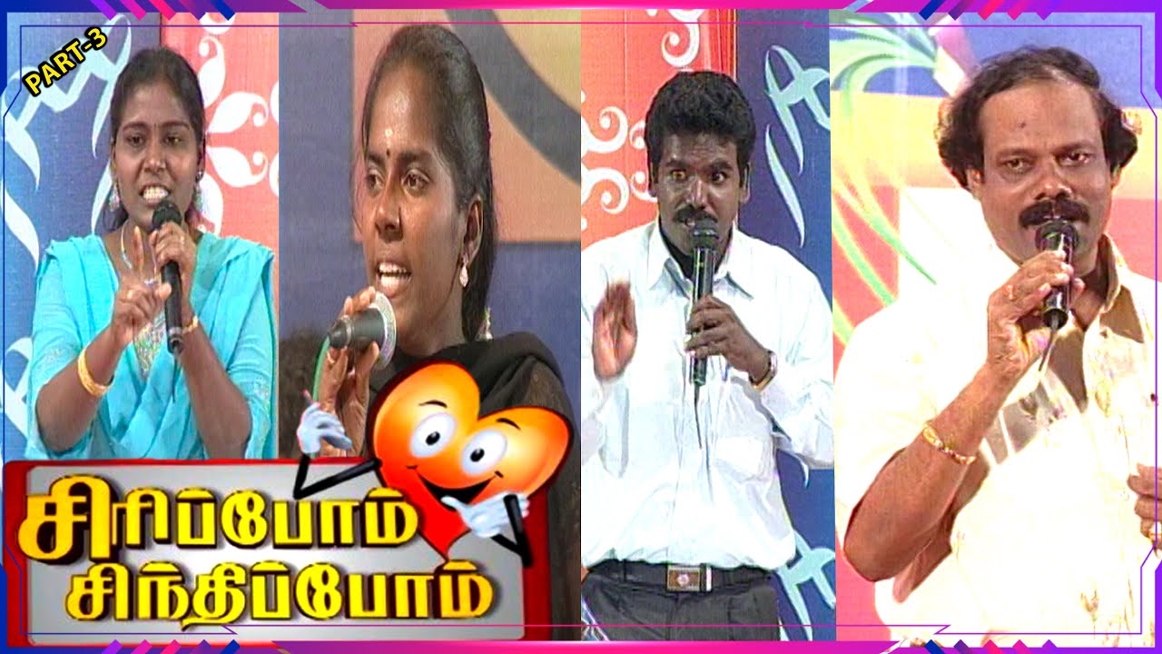 சினிமாவின் வெற்றி பாடலா, கதையா, கதாநாயகனா Part-3 | Dindigul Leoni Siripom Sindhipom