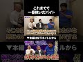 空気階段鈴木もぐらが今までで一番稼げたバイト #空気階段 #鈴木もぐら #鬼越トマホーク