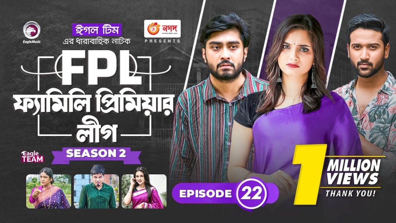 Family Premier League | Bangla Natok | Afjal Sujon, Ontora, Rabina, Subha | Natok 2022 | EP 22