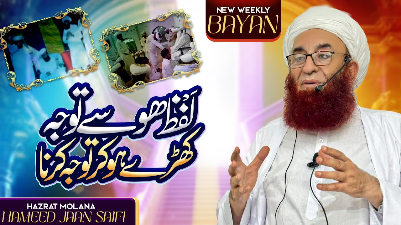 Lafz E Hoo Sa Tawajo Or Khary Ho kar Tawajo Karna || Sheikh Molana Hameed Jan Saifi Sb | Faqeer Abad