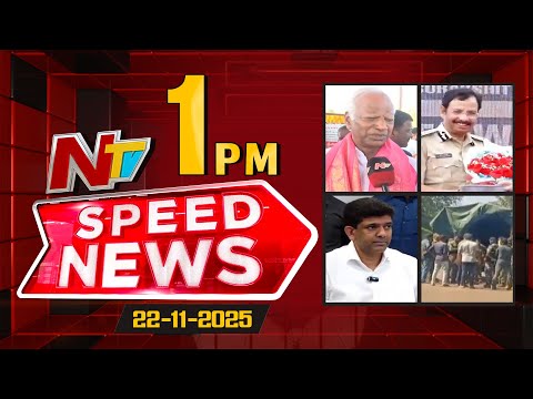 Speed News | 01 PM News Headlines | 22-11-2025 | NTV Telugu - NTVTELUGU