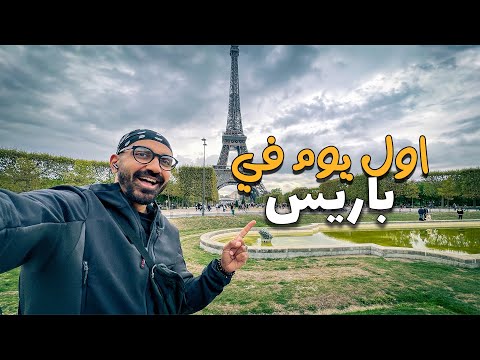 فيديو: أكثر جولات رومانسية في باريس