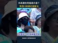 市民要的究竟是什麼？ 李四川承諾扛起新北#shorts