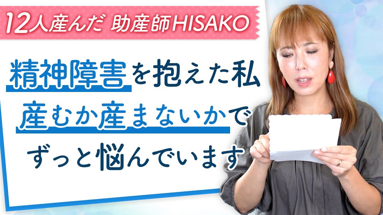 精神障害を抱えた私 産むか産まないかでずっと悩んでいます YouTube 精神障害を抱えた私 産むか産まないかでずっと悩んでいます YouTube