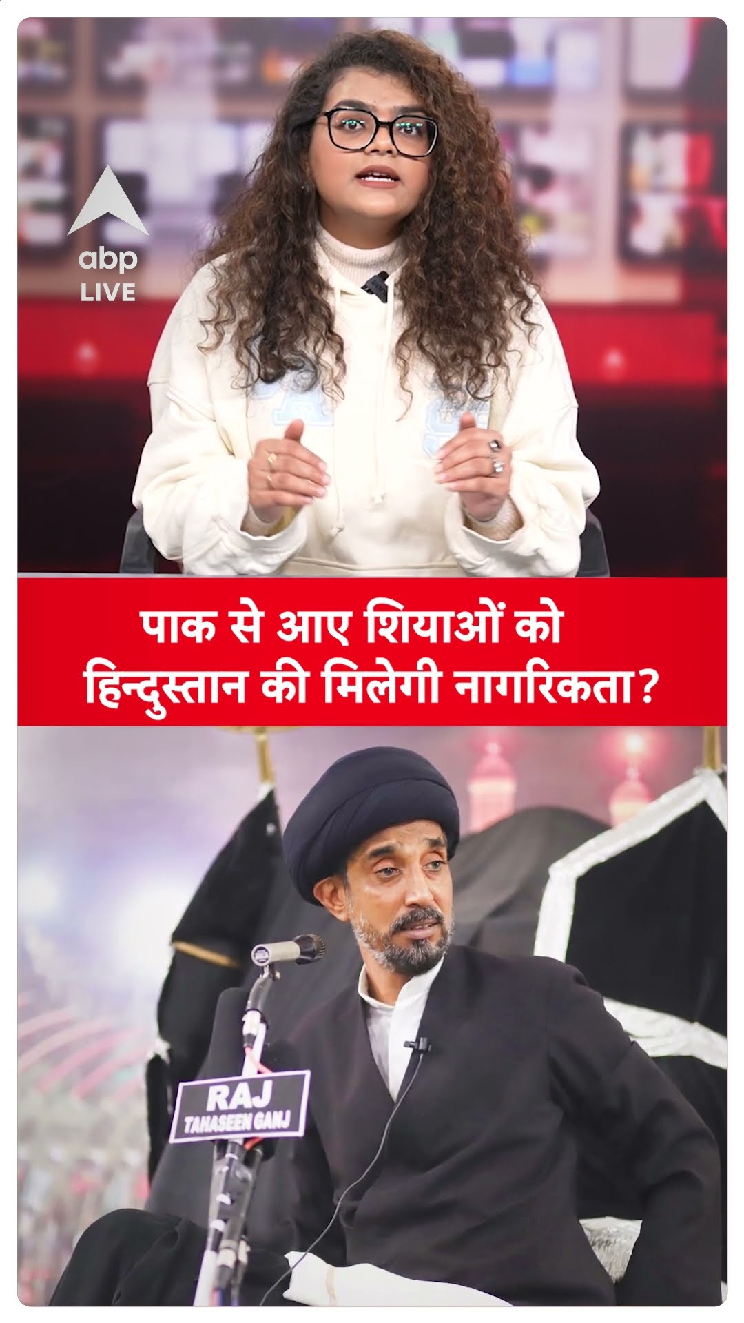 Pakistan से आए शिया मुसलमानो को हिन्दुस्तान की मिलेगी नागरिकता? |Shia Muslims |ABP LIVE