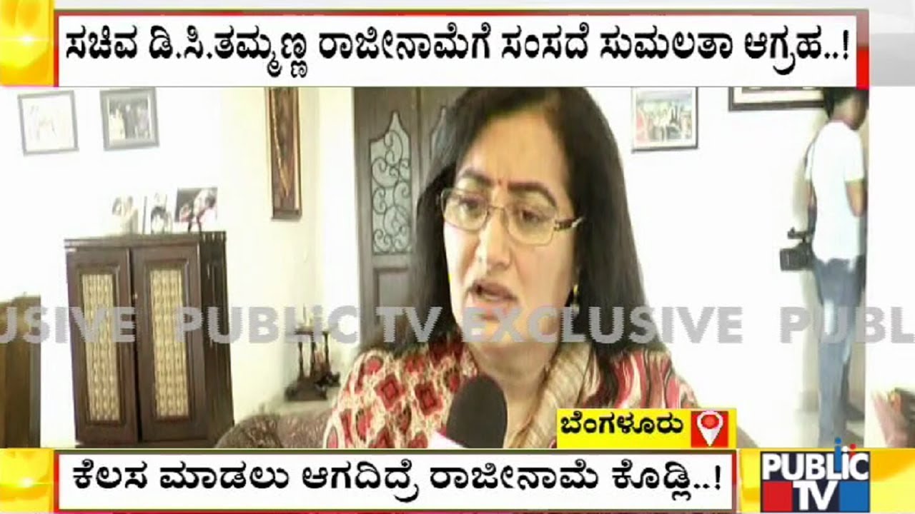Exclusive Chit Chat with Sumalatha Ambareesh | D C Thammanna