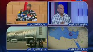 تغطية خاصة | عند انقطاع الاتصال فجأة بالطائرة و اختفائها من علي شاشة الرادار ... ما هي الاحتمالات؟ screenshot 3