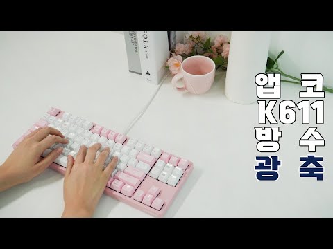 키보드가 이렇게 귀여울 일인가요? 딸기우유빛🍓 [키보드를 칩니다]