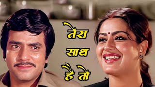 Tera Saath Hai To Mujhe Kya Kami Hai: Lata Mangeshkar Songs | Jeetendra, Moushumi Chatterjee Songs