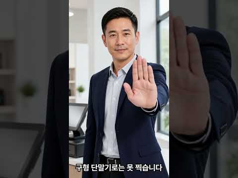 자영업자 절반이 최저임금도 못 법니다｜사장님 매장 수수료·위약금 지금 확인하세요 #창업 #자영업 #토스프론트 #카드단말기 #애플페이 #카드수수료 #소상공인 #강서구카드단말기