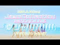 2021/8/10 JamsCollection1stワンマンLIVE『夏ジャ!!!!!!!!!』開催決定!!