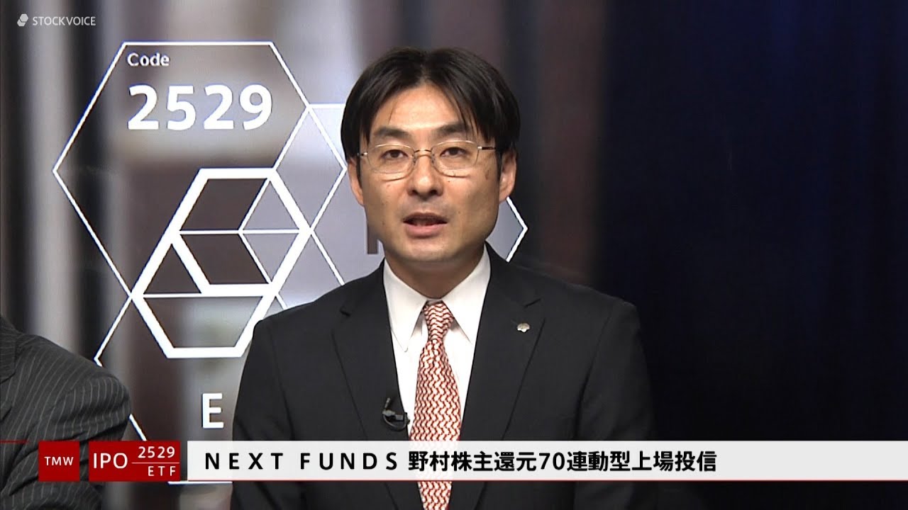 NEXT FUNDS 野村株主還元70連動型上場投信［2529］東証ETF