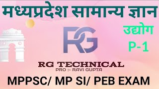 MP GK || MP KE UDYOG || PART-1 || MP PSC || MP POLICE || MP SI || MP PATWARI || INDIAN GK screenshot 4