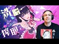 【MOSAIC.WAV】洗脳・搾取・虎の巻 / AZKi【歌ってみた】Reaction