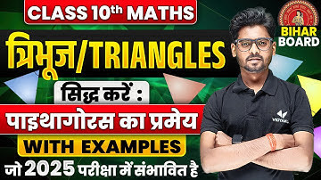 Class 10th Maths Chapter 6 Triangles Bihar Board | Pythagoras Theorem With Examples | Mantu Sir