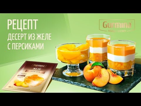 Рецепт Десерт из желе с персиками