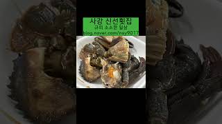 안양천 산책  🌿 | 사강 신선횟집 🎣|  스타벅스 송산마도IC DT점 ☕#스타벅스 #사강 신선횟집 #안양천 산책 #규의 소소한 일상 #shorts