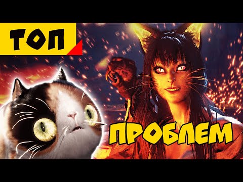 Видео: Игроки Nioh работают над тем, как упростить задачу