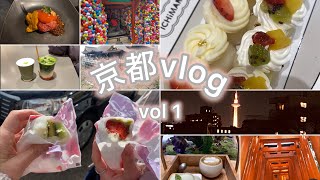 【京都vlog】1日目/伏見稲荷・清水寺／二年坂・三年坂を食べ歩き~贅沢ユッケで締めくくる~