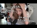 Гаечка БОМБИТ с поездки в Сочи!!!