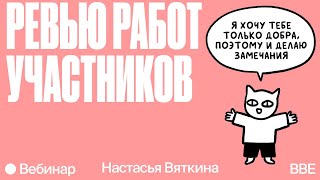 Анимация и блогинг: ревью работ участников и участниц интенсива