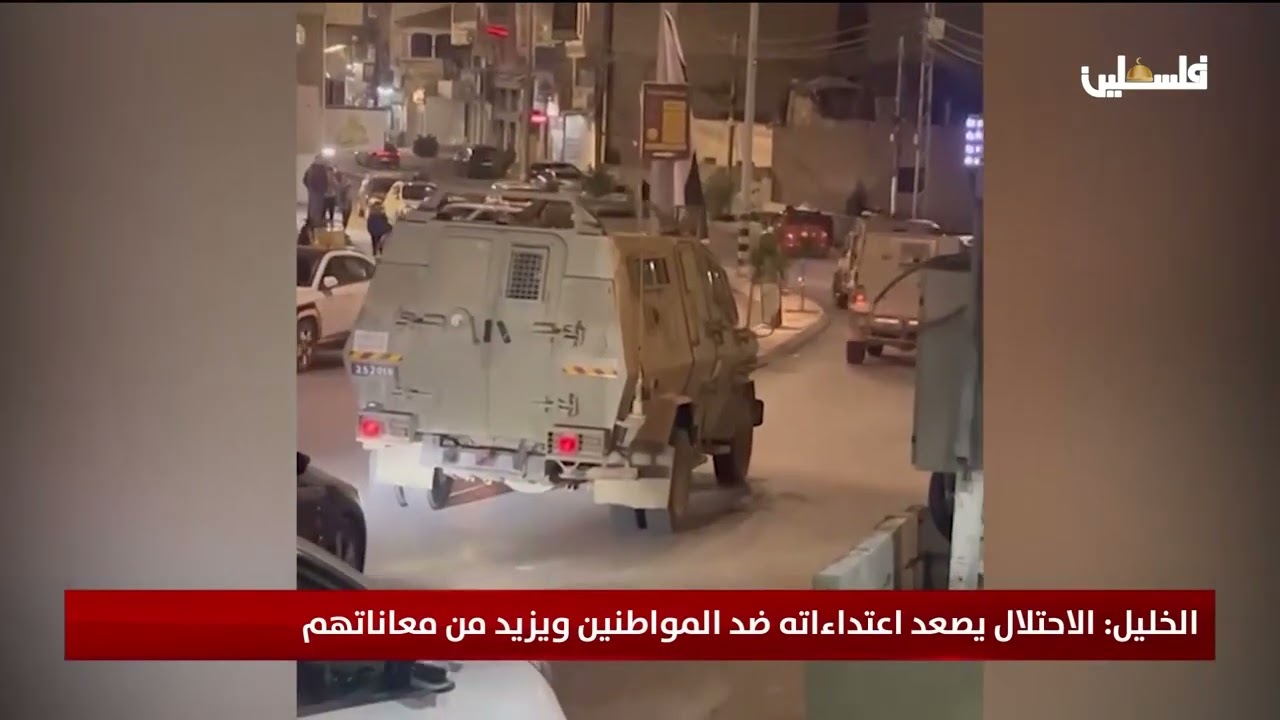 الخليل: الاحتلال يصعد اعتداءاته ضد المواطنين ويزيد من معاناتهم