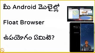 what is the use Float Browser in Android mobile in telugu by GANESH